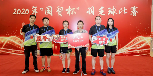 喜報(bào)！我司羽毛球代表隊(duì)在2020年“國(guó)貿(mào)杯”羽毛球比賽中摘得男子雙打冠軍、男子單打季軍
